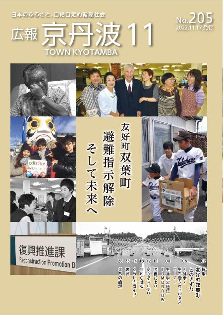 2022年11月 広報京丹波