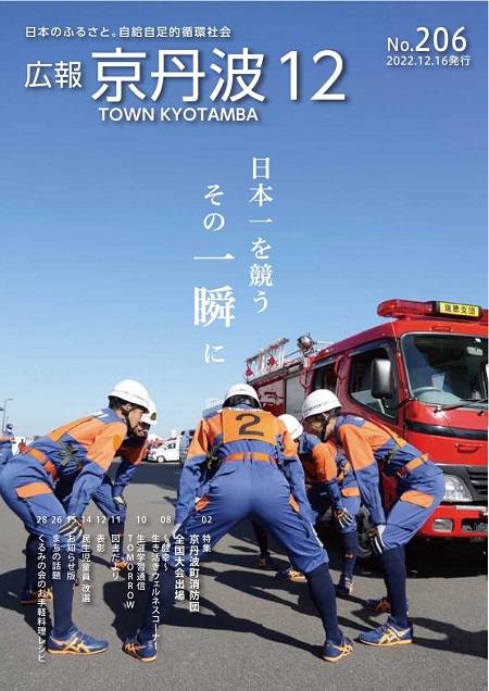 2022年12月 広報京丹波
