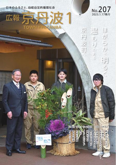 広報京丹波2023年1月号