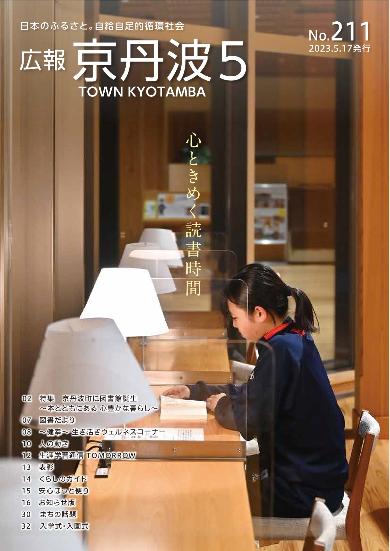 広報京丹波 2023年5月号