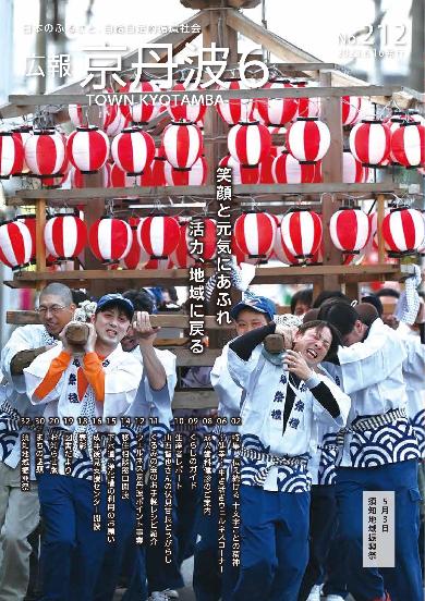 広報京丹波 2023年6月号