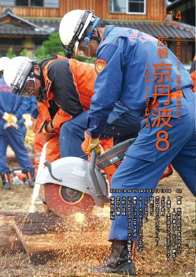 広報京丹波 2023年8月号