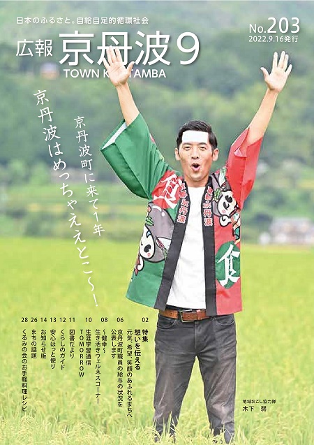 広報京丹波2022年9月号