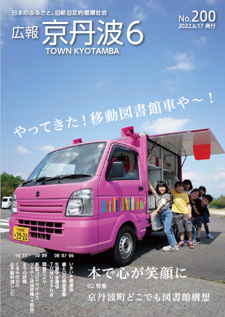2022年6月広報京丹波