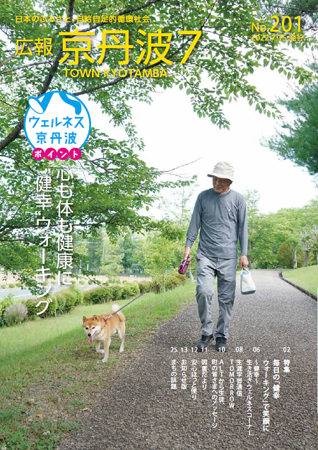 2022年7月広報京丹波