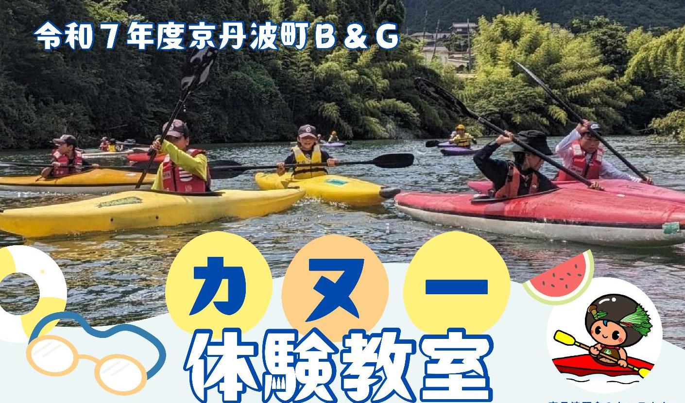 カヌー体験教室
