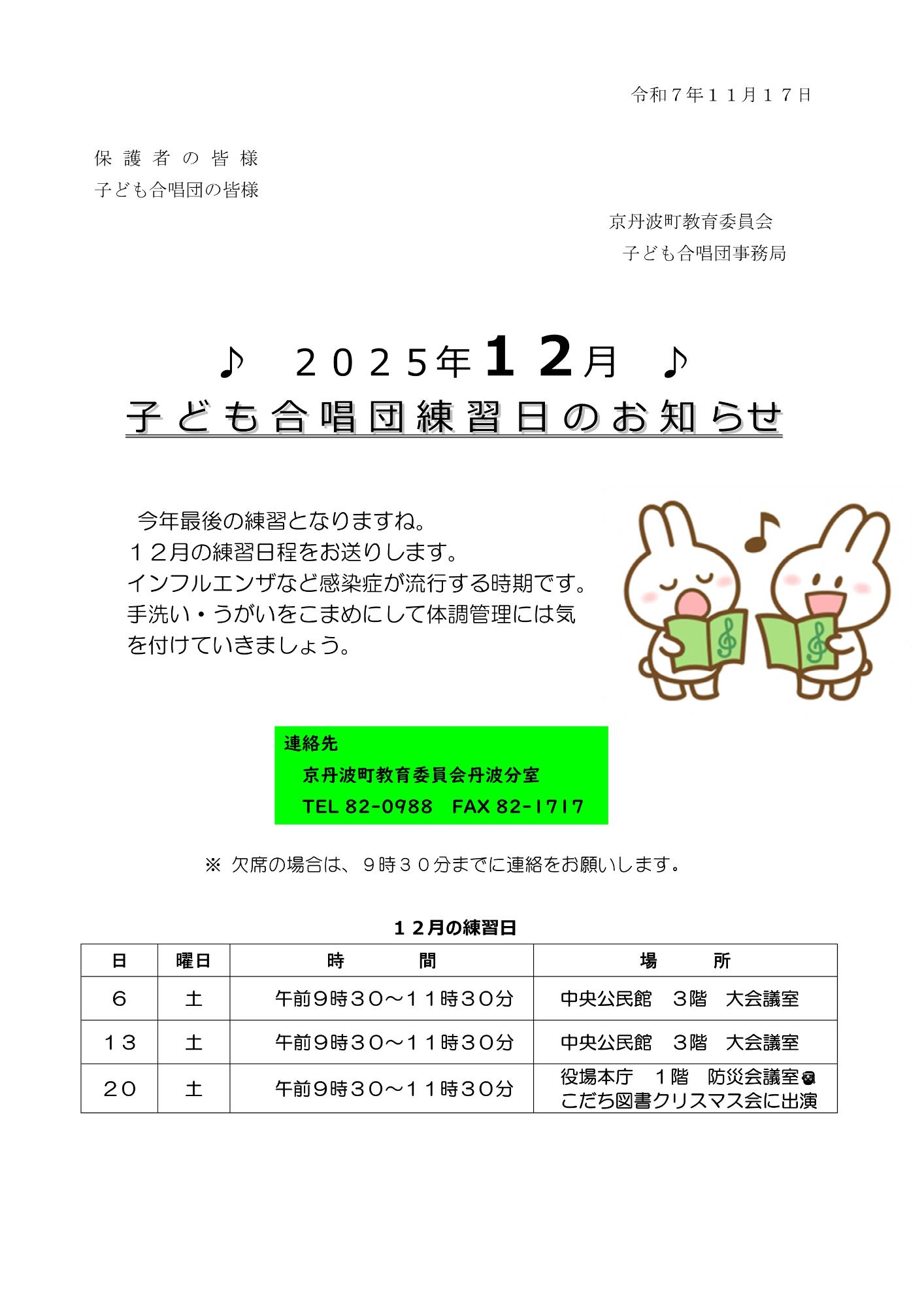 京丹波町子ども合唱団12月練習日
