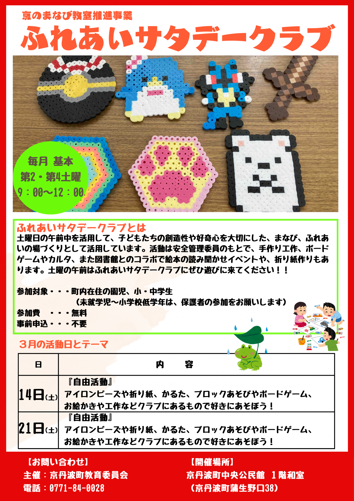 サタデークラブ3月活動日