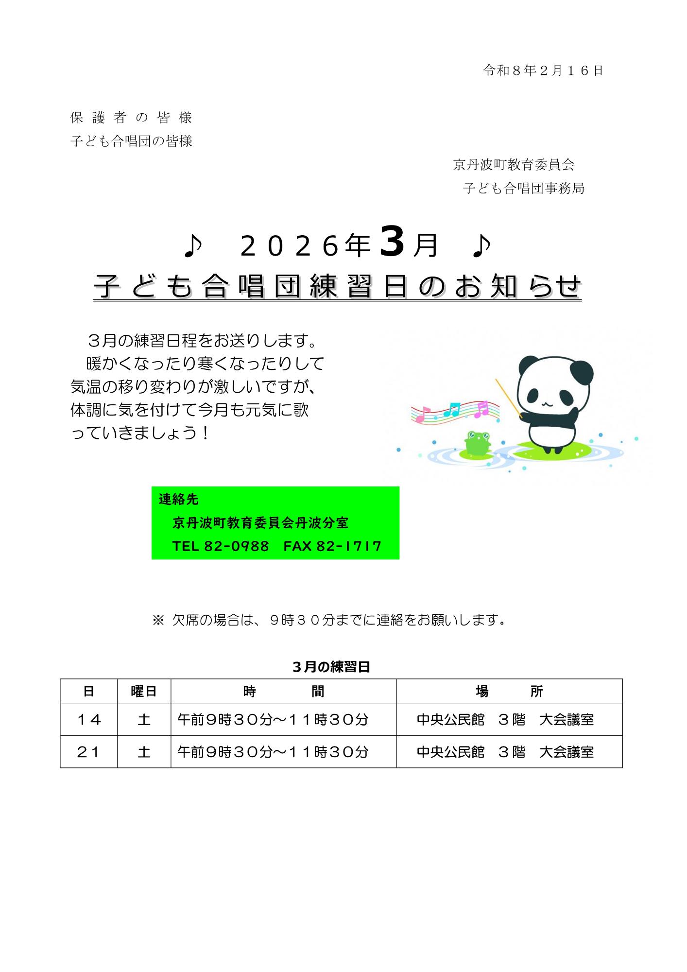 子ども合唱団3月練習日