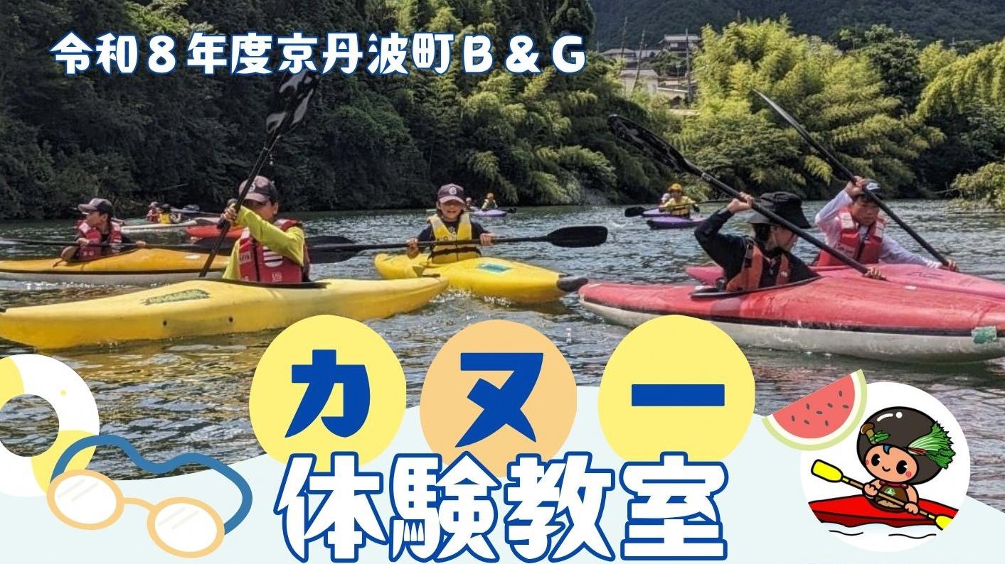 カヌー体験教室