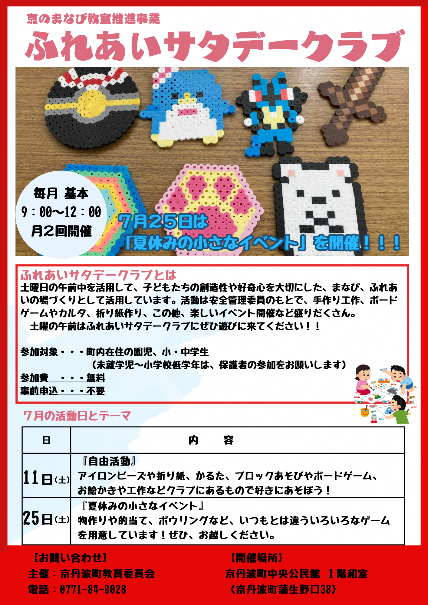 サタデークラブチラシ
