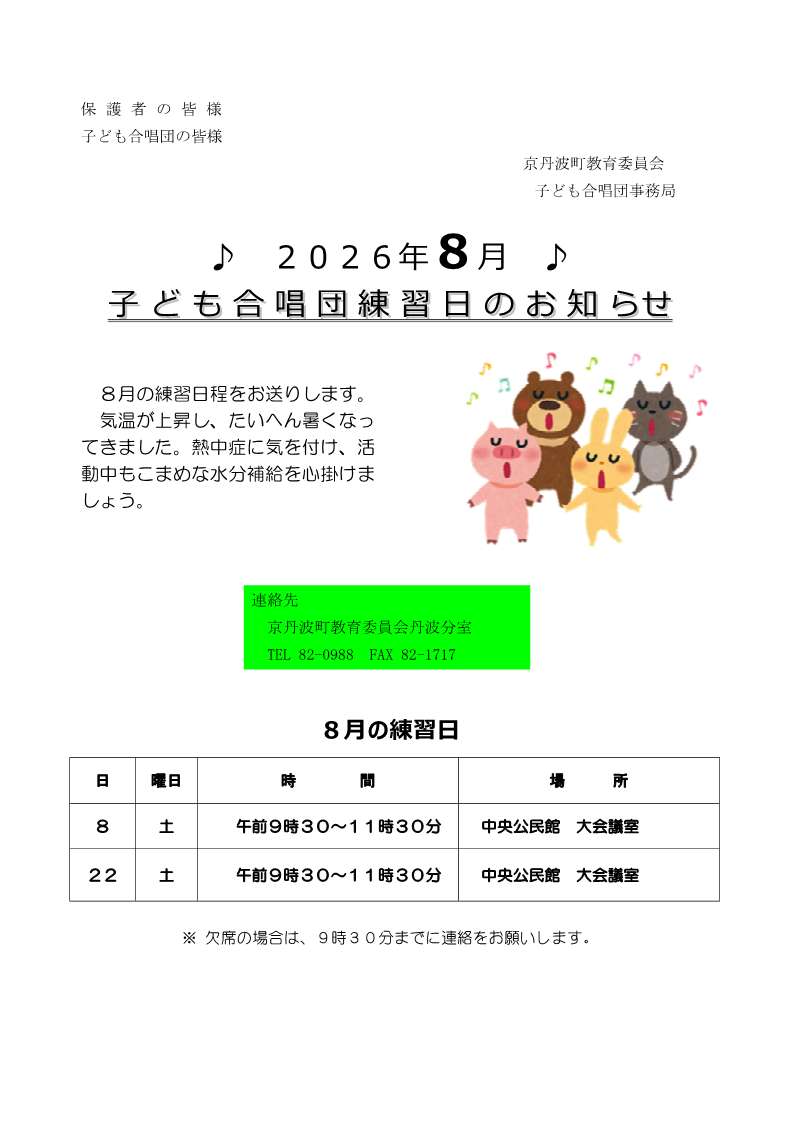 子ども合唱団7月練習日案内