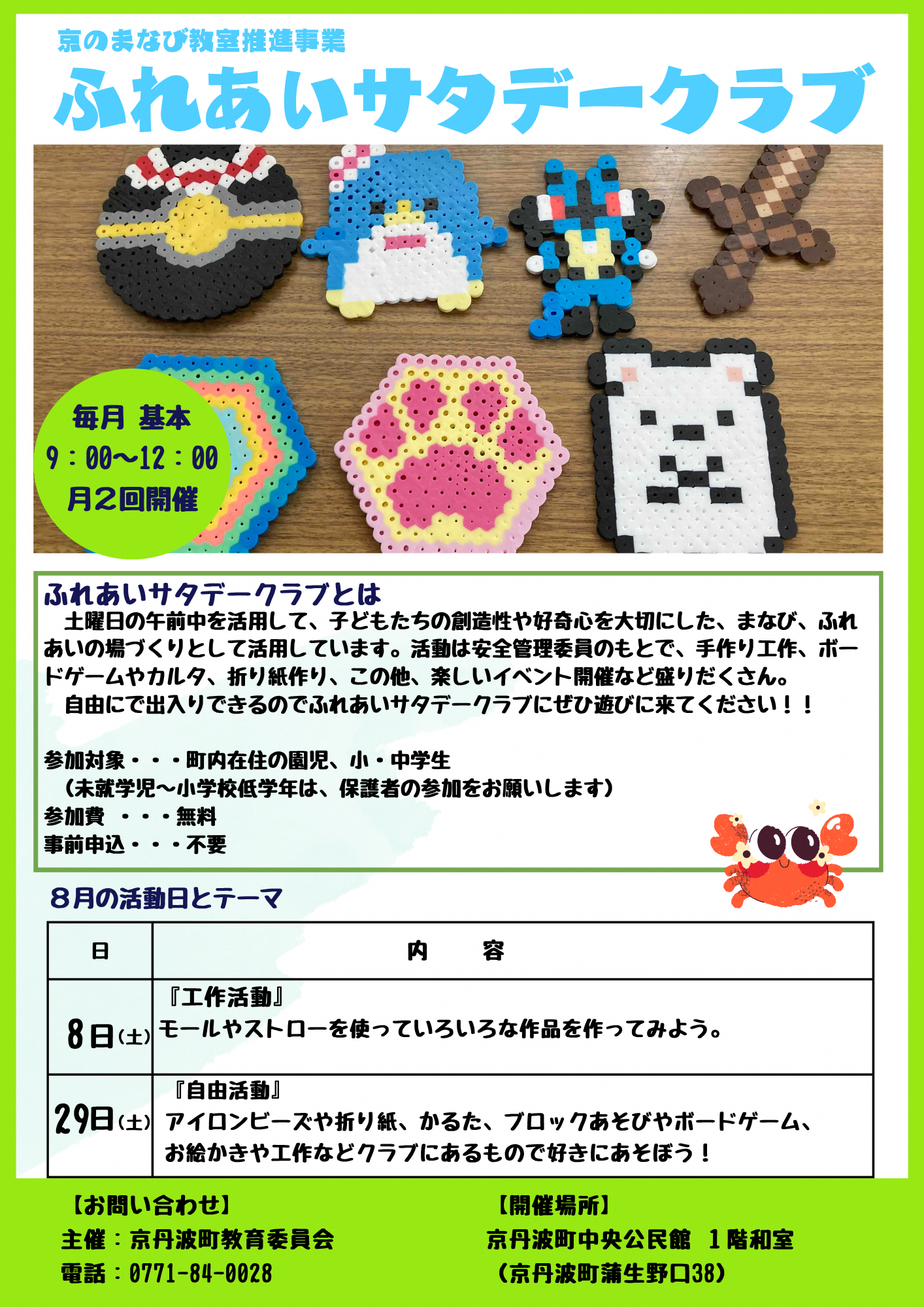 サタデークラブチラシ