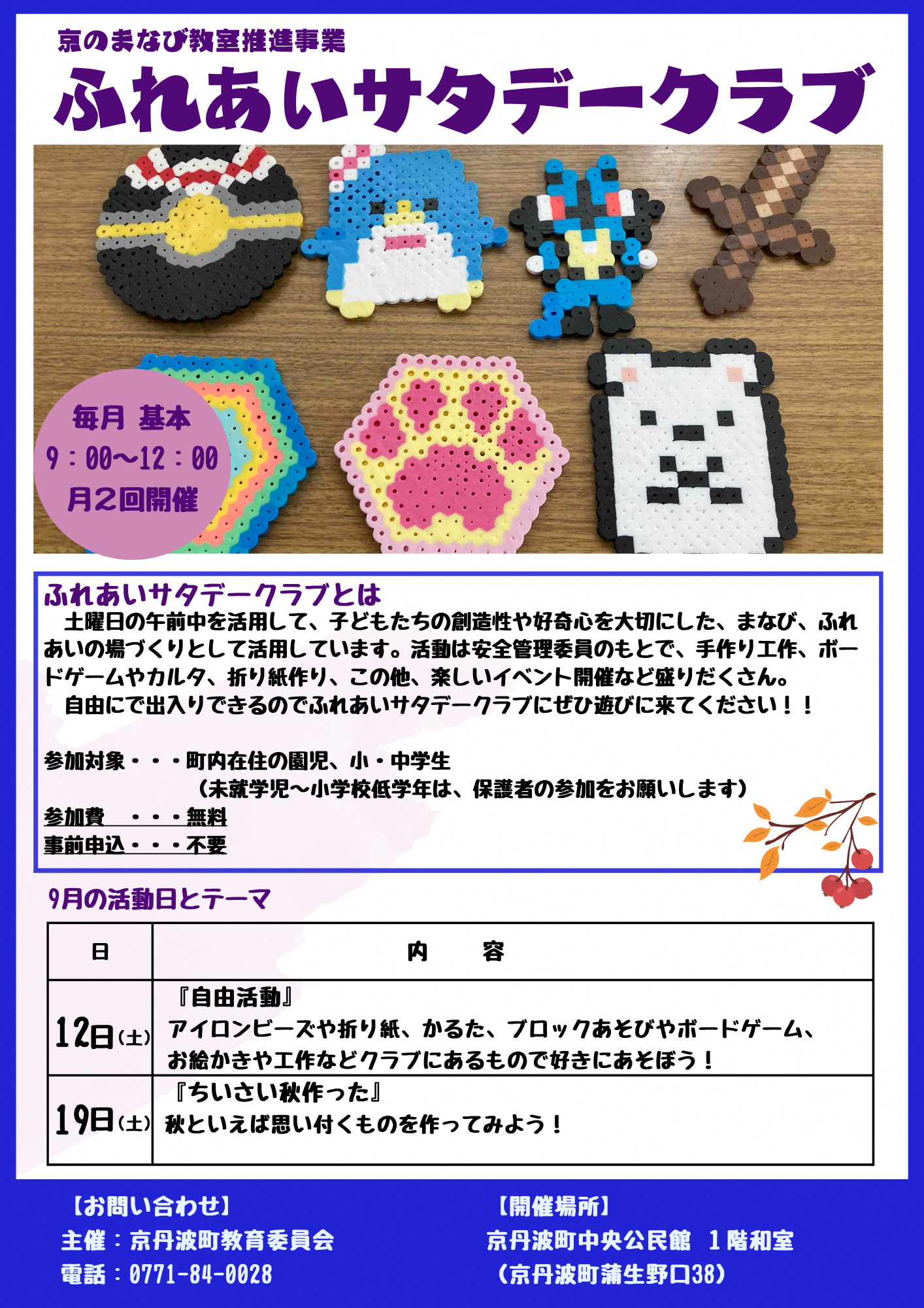 サタデークラブチラシ