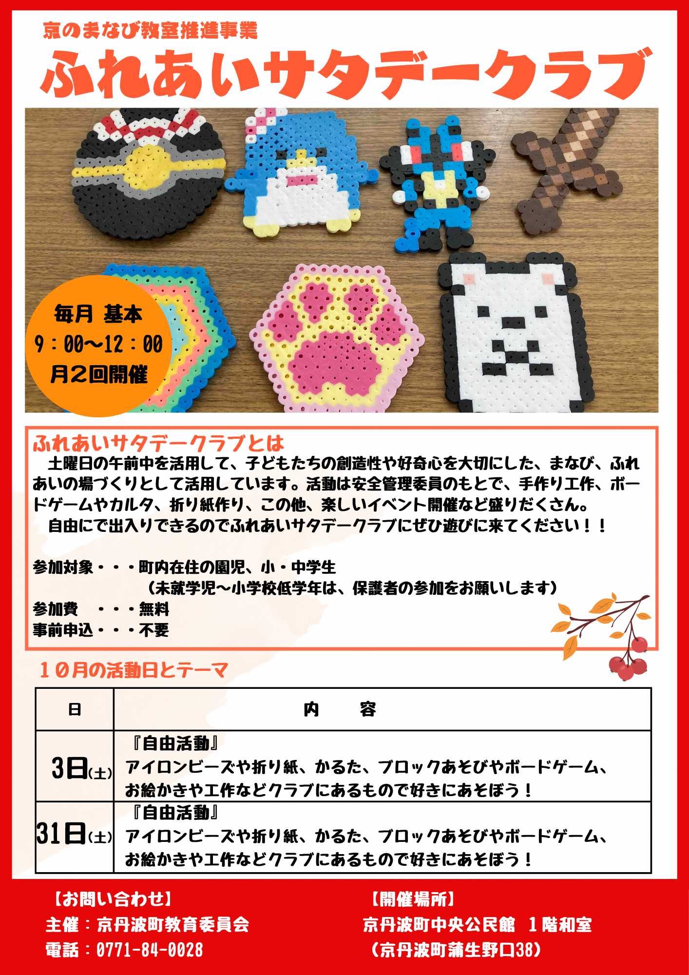 サタデークラブチラシ