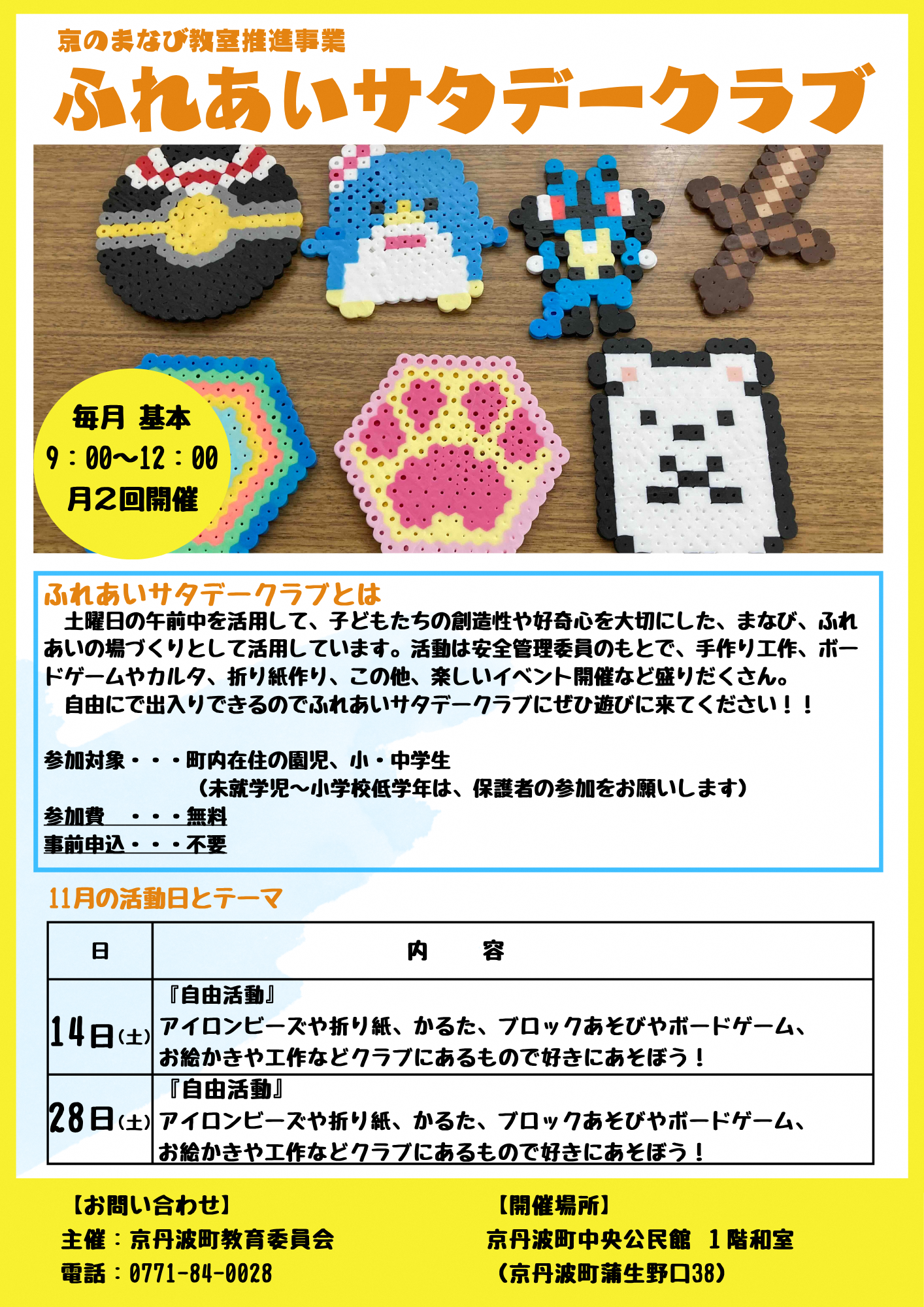 サタデークラブチラシ