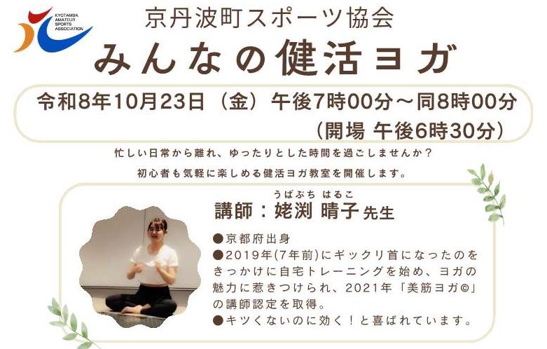 みんなの健活ヨガ