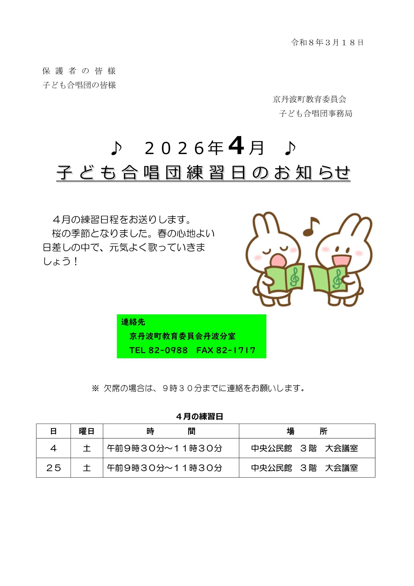 子ども合唱団4月練習日