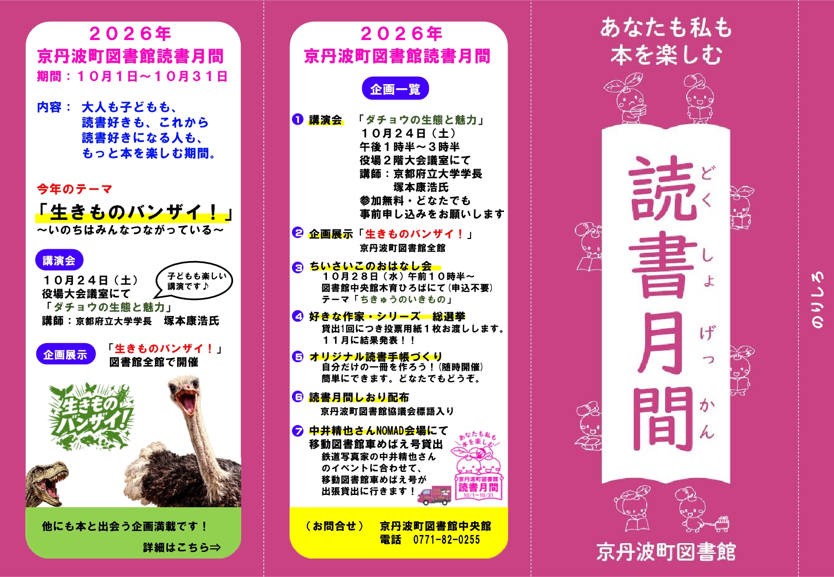 2026年京丹波町図書館読書月間