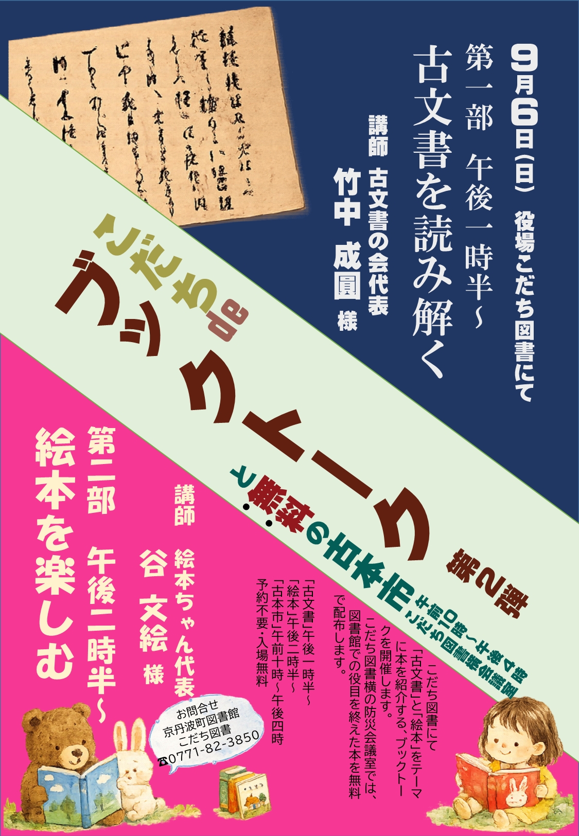 こだちdeブックトークチラシ