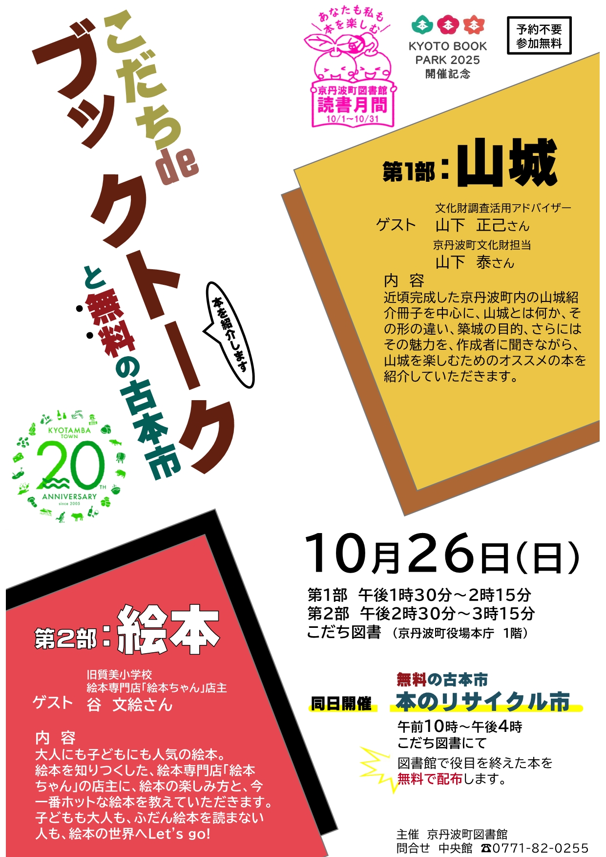 20周年記念ブックトーク