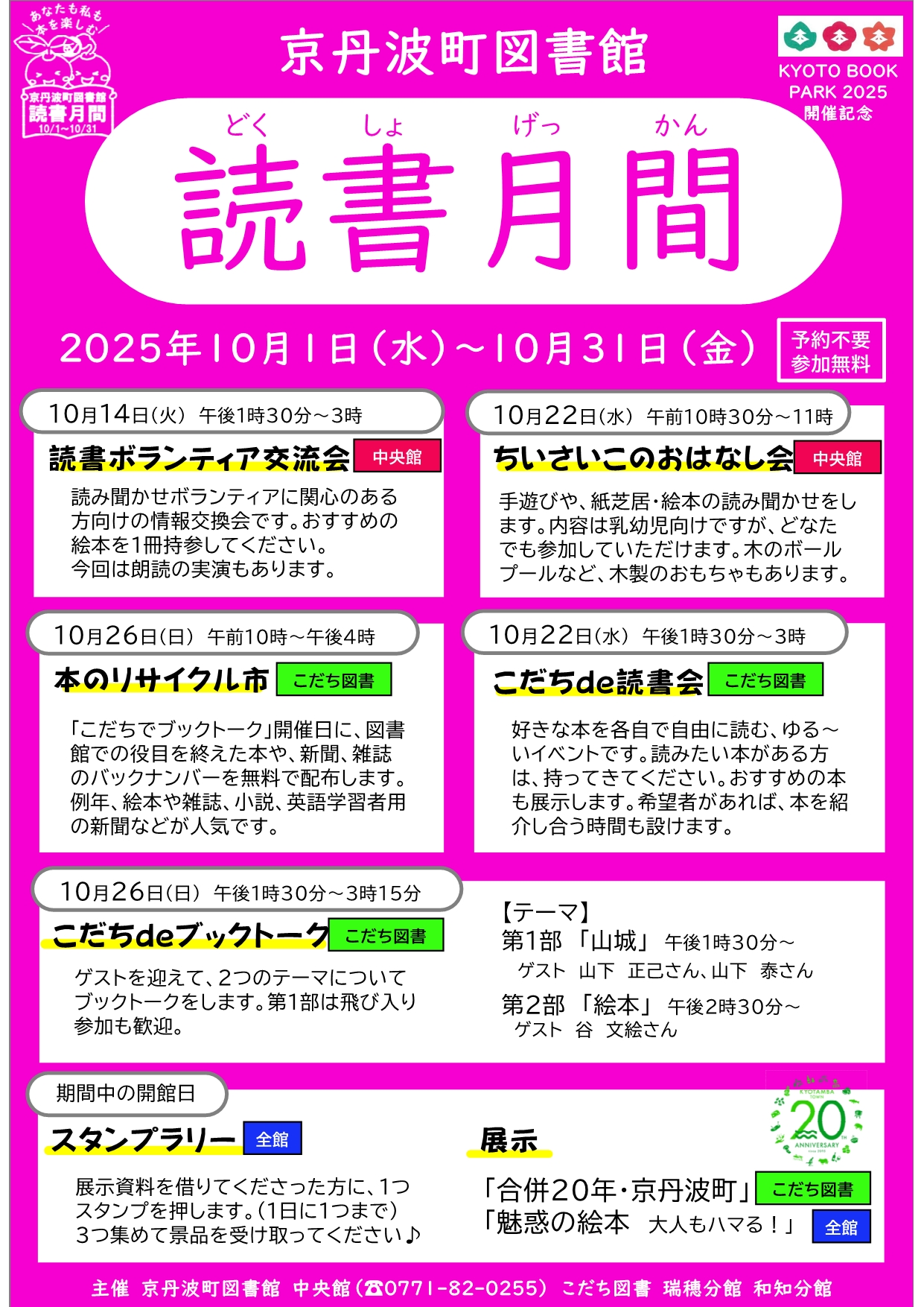 令和7年度読書月間