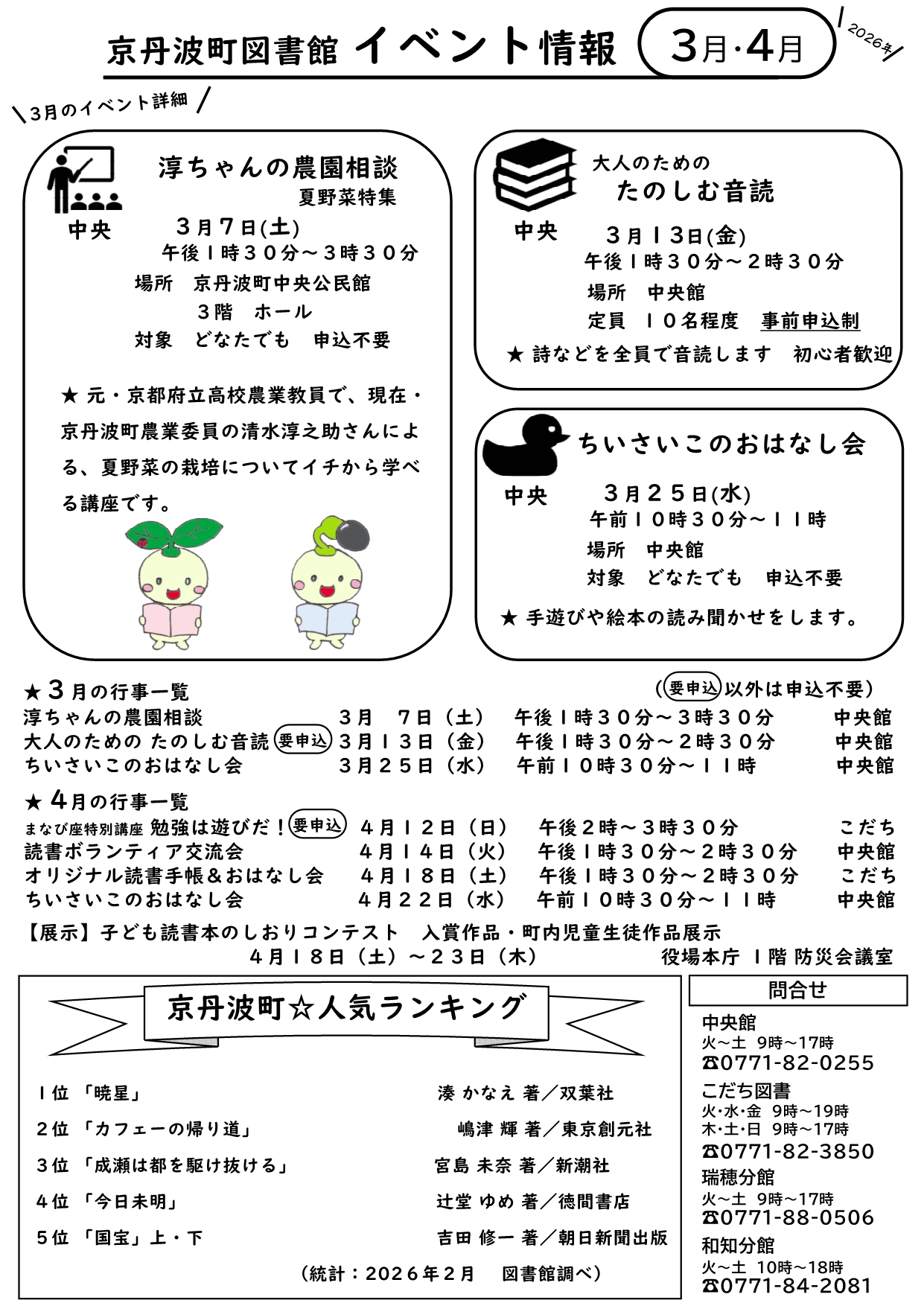 3月・4月イベント情報