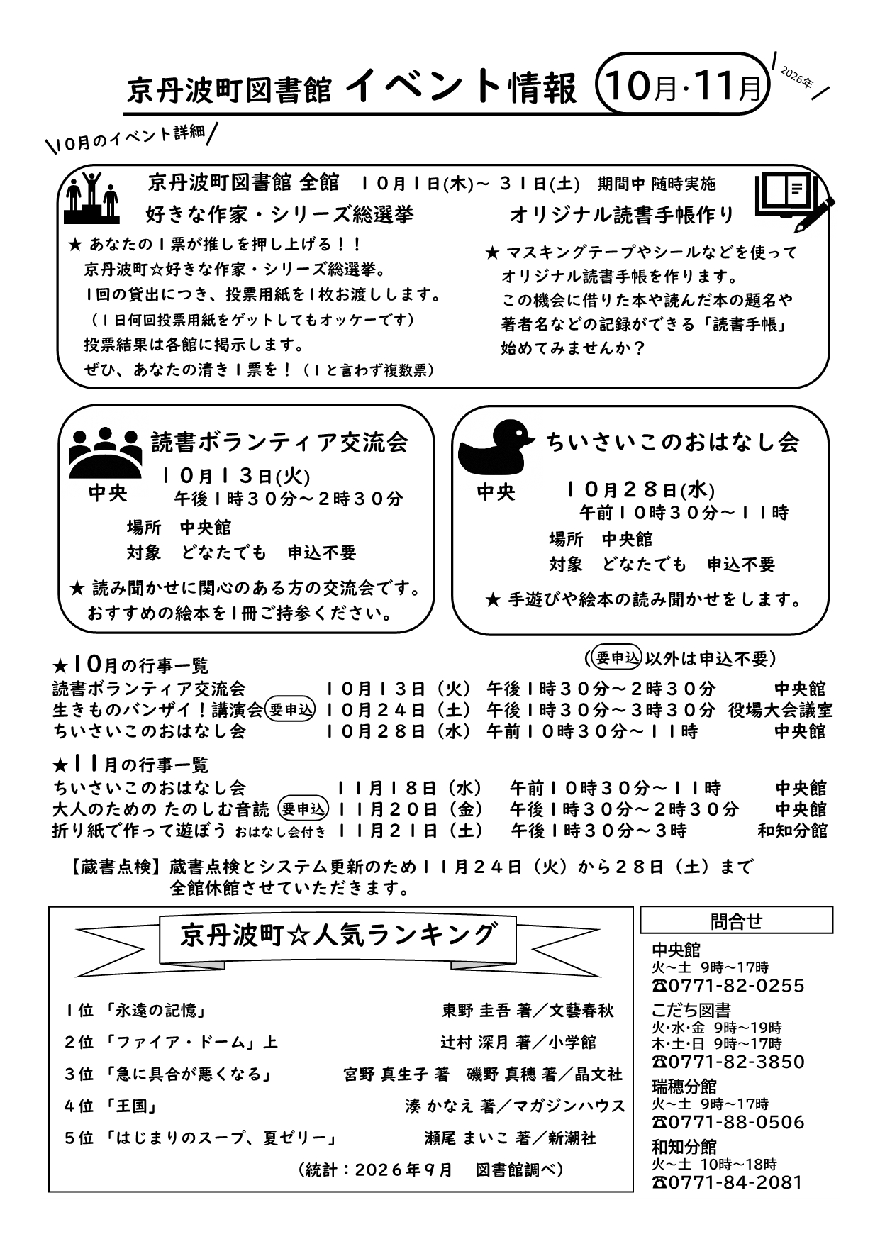 10月・11月の図書館イベント