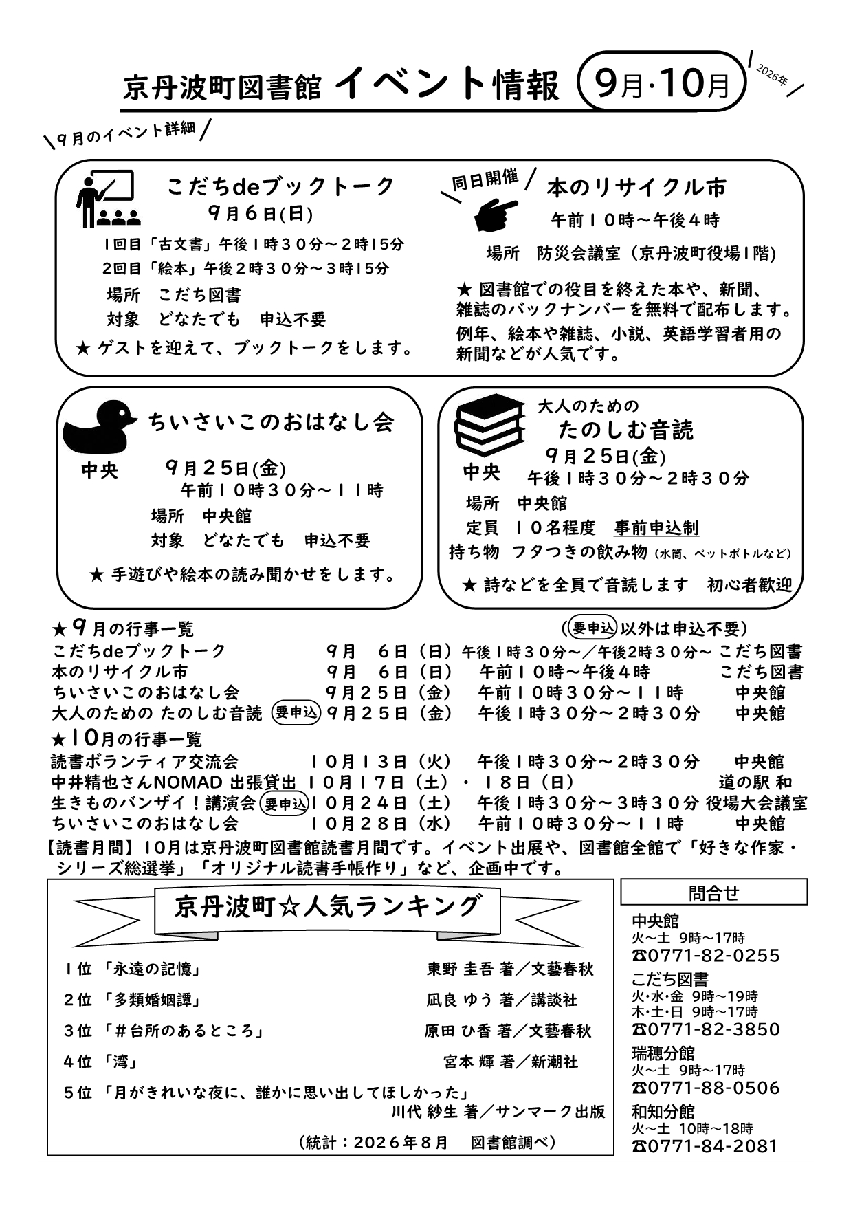 9月10月のイベント一覧