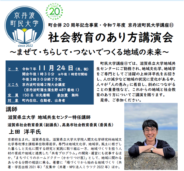 社会教育のあり方講演会