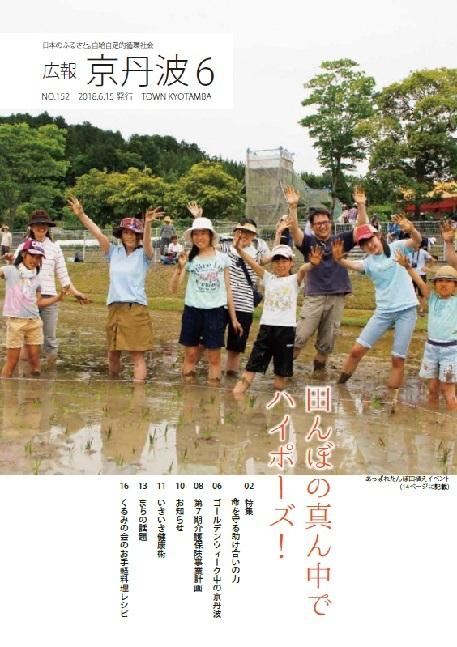 2018年6月広報京丹波表紙