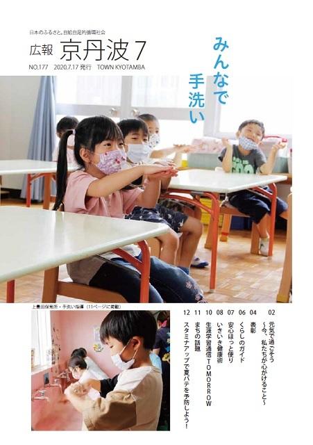2020年7月広報京丹波表紙
