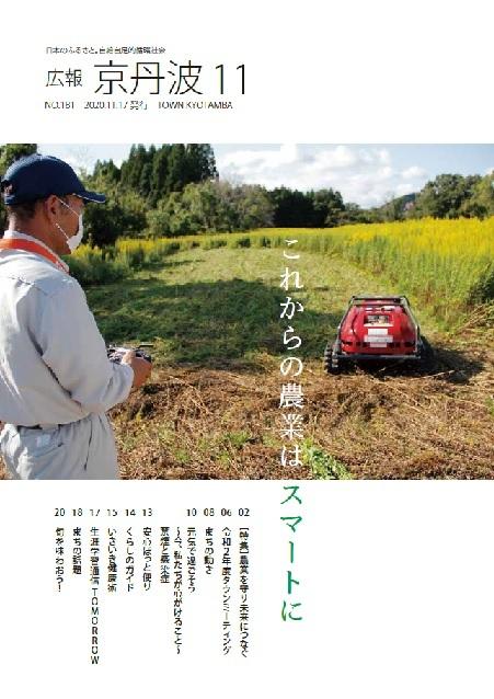 2020年11月広報京丹波表紙