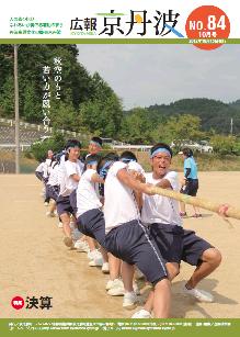 2012年10月広報京丹波表紙