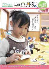 2013年3月広報京丹波表紙