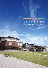 京丹波町町勢要覧(2025)表紙