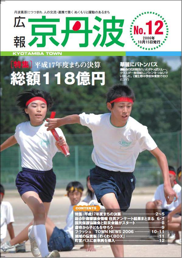 2006年10月広報京丹波表紙