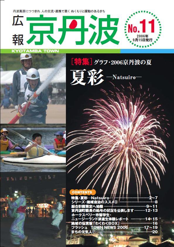 2006年9月広報京丹波表紙