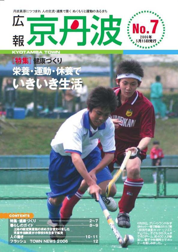 2006年5月広報京丹波表紙
