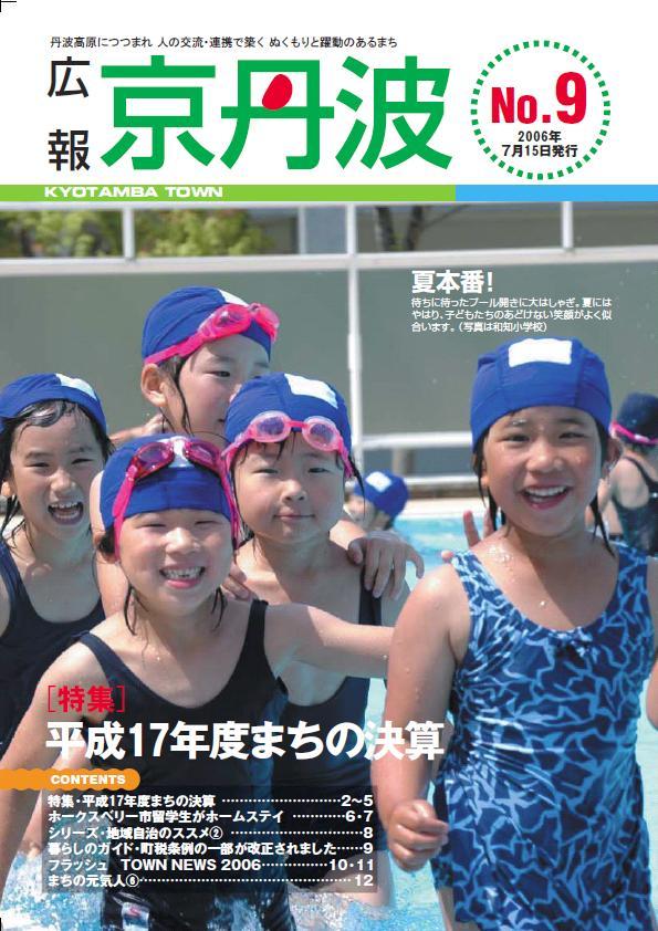 2006年7月広報京丹波表紙