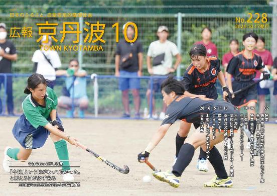 広報京丹波 2024年10月号