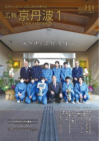 広報京丹波 2025年1月号