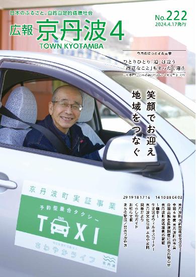 広報京丹波 2024年4月号