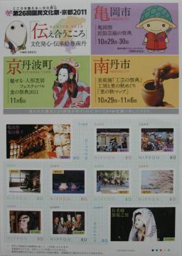 「和知人形浄瑠璃」の人形や人形浄瑠璃を演じている様子がデザインされている1シート(80円切手10枚)の記念切手の写真