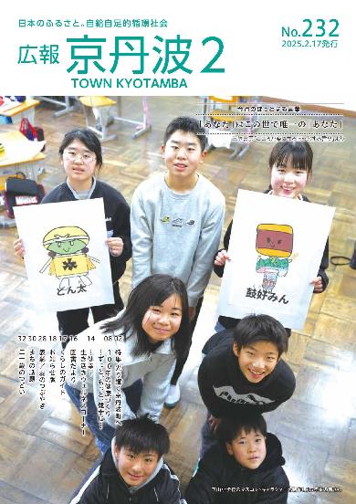 広報京丹波 2025年2月号