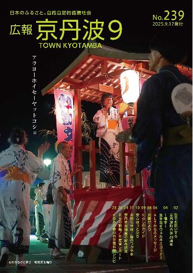 広報京丹波 2025年9月号