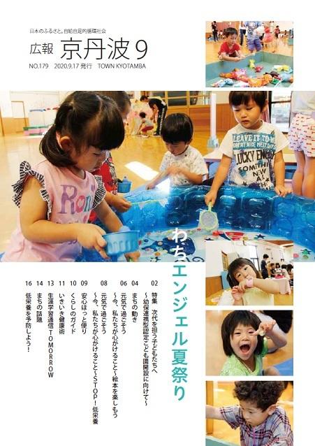 2020年9月広報京丹波表紙