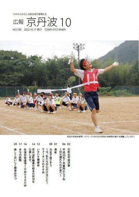 2020年10月広報京丹波表紙