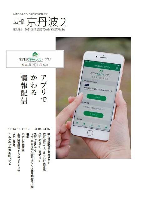 2021年2月広報京丹波表紙