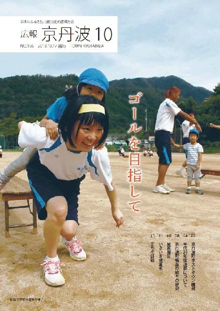 2018年10月広報京丹波表紙
